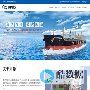 惠州国际货运,国内物流,中港运输,海运拼箱,进口代理服务,惠州市贝源货运代理有限公司 --- 惠州市贝源货运代理有限公司