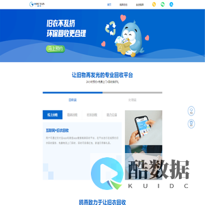 鸥燕-旧衣回收-免费上门闲置衣物处理平台