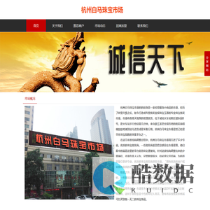 杭州白马珠宝市场