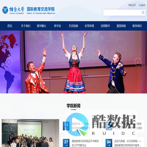 烟台大学国际教育交流学院