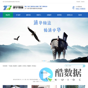 安徽通华物流有限公司