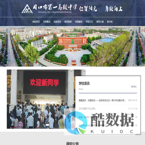 周口市第一高级中学