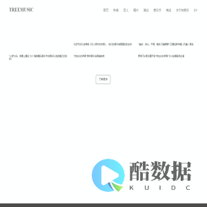 树音乐－官网首页