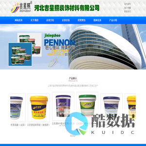 河北吉星照装饰材料有限公司