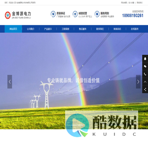 四川金博源电力科技