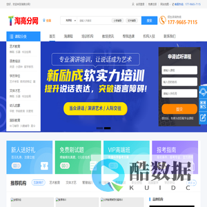 淘培训学校_淘培训班_淘培训课程高分网站-淘高分网
