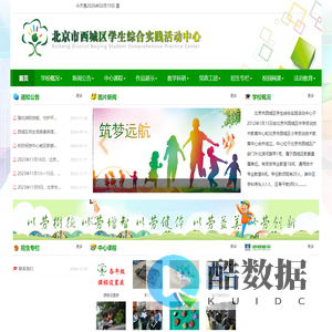 北京市西城区学生综合实践活动中心