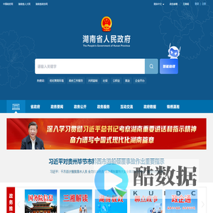 欢迎光临湖南省人民政府门户网站
