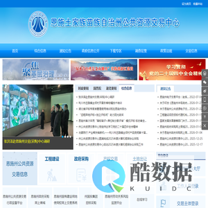 恩施土家族苗族自治州公共资源交易中心