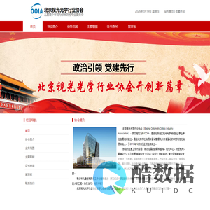 北京视光光学行业协会