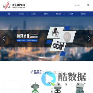 浙江恒泽冶化机械有限公司