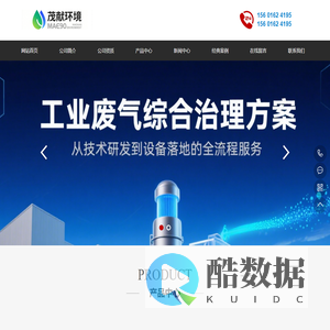 上海茂献环境工程技术有限公司