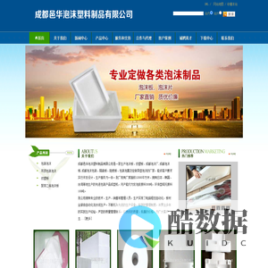成都泡沫厂