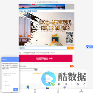 长和运物流-查运费查关税,海运cif-fob,空运ddu-ddp,快递dap，双清门到门,省心省钱，安全可靠!