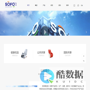 SOFO索弗健康科技集团官网