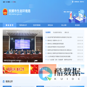 抚顺市生态环境局