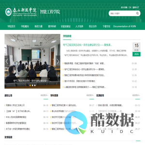 泰山科技学院智能工程学院