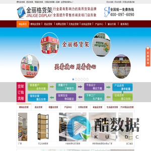 母婴店货架 便利店货架 药店货架_深圳金丽格货架厂-深圳金丽格商业设备有限公司