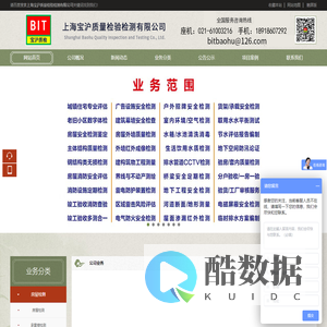 上海宝沪质量检验检测有限公司