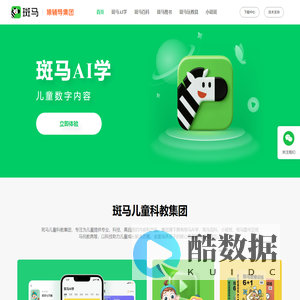 斑马AI学 数字内容