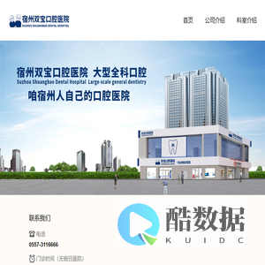 宿州双宝口腔医院有限公司