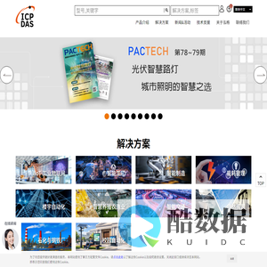 ICP DAS 泓格科技