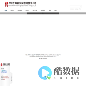 深圳市中建沃森建设集团有限公司