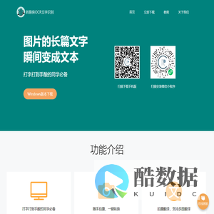 转易侠扫描王-软件轻松转换照片,图片,证件上的信息为文字