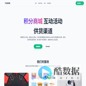 牛奋网络 - 积分商城