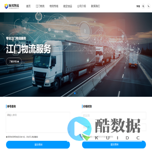 江门物流公司-往返专线,安全快捷_顺邦物流