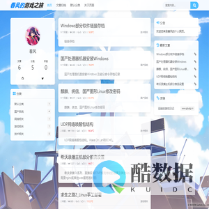 春风的游戏之旅