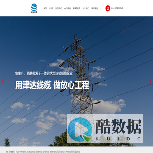 陕西津达线缆制造有限公司