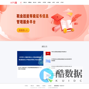 首页-WPS办公应用职业技能等级证书