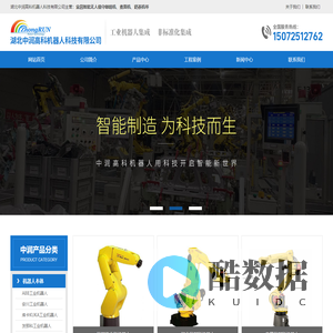 湖北中润高科机器人科技有限公司
