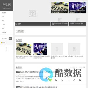 汽车信息网-最新汽车之家报价|新车评测|新车上市|汽车导购——最好的汽车网站