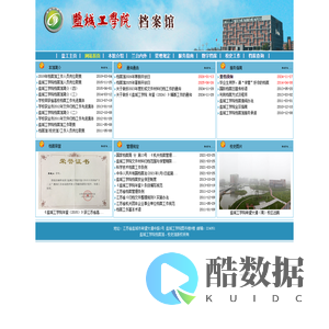 盐城工学院档案馆