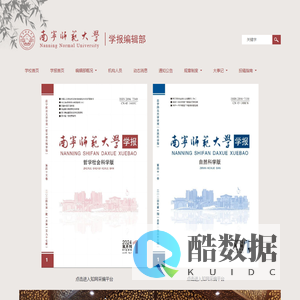 南宁师范大学学报编辑部