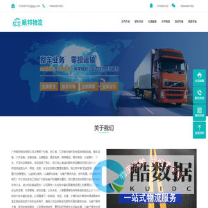 广州物流公司-广州货运公司-顺邦物流