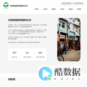 北京鹤鸣堂医药有限责任公司