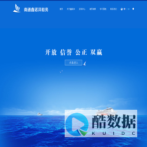 南通鑫诺洋船务有限公司