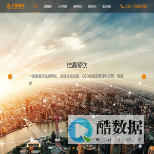 杭州结晶餐饮管理有限公司