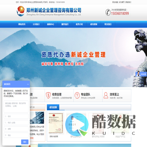 郑州新诚企业管理咨询有限公司