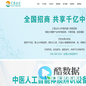 汇医必达-中医四诊仪