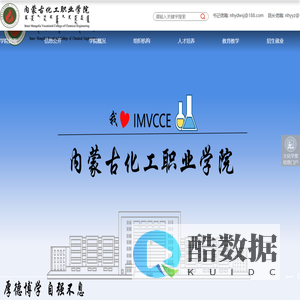 内蒙古化工职业学院