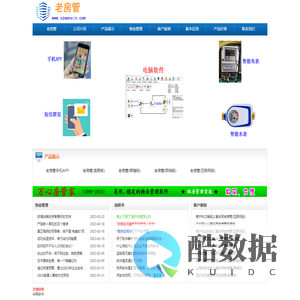 老房管物业租赁系统