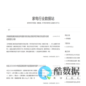 家电行业数据站-提供家电市场规模、销售数据、用户需求调研等行业数据的分析平台
