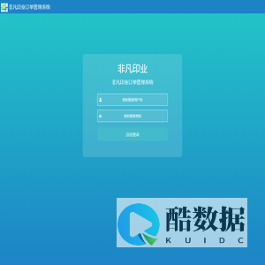 非凡印业订单管理系统