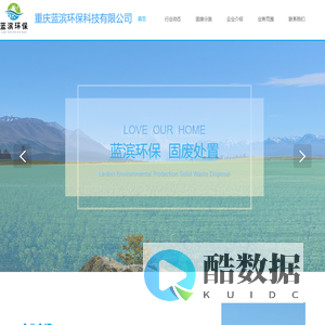 重庆蓝滨环保科技有限公司|重庆一般固废处置|重庆工业垃圾处置|重庆一般工业固废处置|重庆工业固废处理|重庆生活垃圾清运