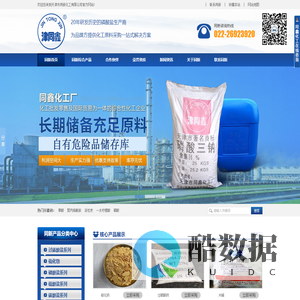 化工磷酸盐,食品磷酸,工业磷酸,无机盐批发,危化品批发-天津市同新化工有限公司