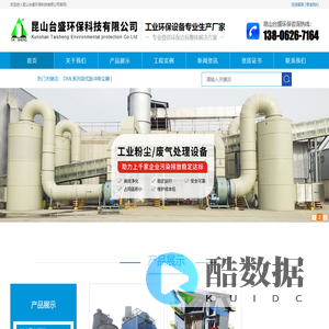 昆山台盛环保科技有限公司